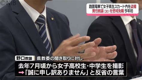 熊本盗撮|県立高校男性教諭“女子生徒のスカートの中を盗撮”で懲戒免。